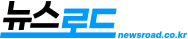 뉴스로드