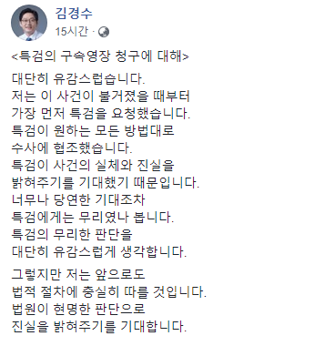 김경수 도지사 페이스북 갈무리