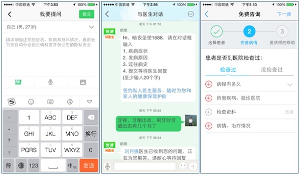 중국 모바일 진료플랫폼 '춘위이성'의 모바일 화면.
