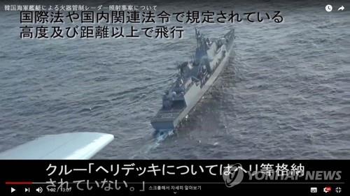 일본 방위성은 12월 20일 동해상에서 발생한 우리 해군 광개토대왕함과 일본 P-1 초계기의 레이더 겨냥 논란과 관련해 P-1 초계기가 촬영한 동영상을 유튜브를 통해 28일 공개했다.사진=연합뉴스