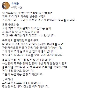 손혜원 의원 페이스북 갈무리