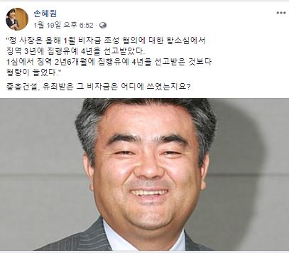 손혜원 의원 페이스북 갈무리