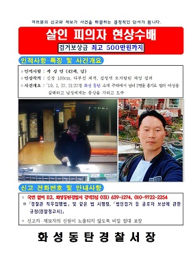 동탄 살인사건 용의자 곽상민이 검거때 자해로 사망했다.사진=연합뉴스