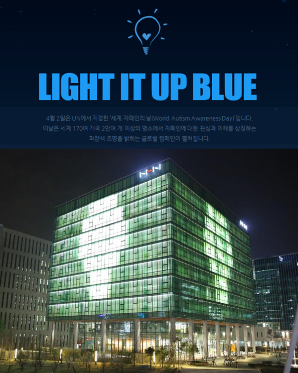 4월 2일 '세계 자폐인의 날'을 맞아 NHN이 판교 본사 사옥 플레이뮤지엄에서 '블루 라이트 캠페인'에 동참, 푸른 전구 모양을 연출한다. / 사진 제공 = NHN