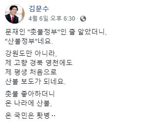 김문수 전 경기도지사의 페이스북 갈무리