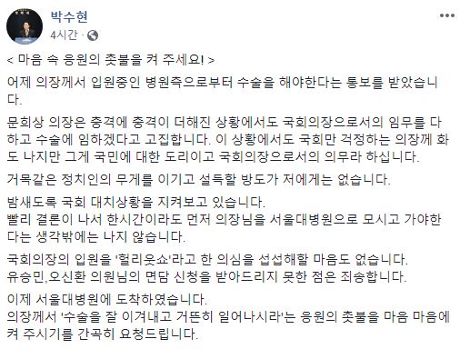 박수현 국회의장 비서실장의 페이스북 갈무리