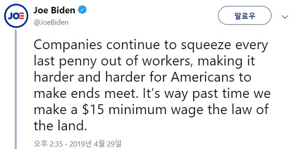 민주당의 유력 대선 후보인 조 바이든 전 부통령이 지난 4월29일(현지시간) 트위터를 통해 최저임금을 15달러로 인상하는데 찬성 입장을 밝혔다. 사진=조 바이든 전 부통령 트위터