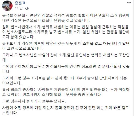 홍준표 전 자유한국당 대표의 페이스북 글 갈무리