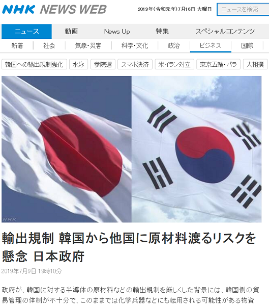 NHK는 지난 9일  일본이 한국에 수출한 고순도 불화수소가 북한으로 유입돼 대량살상무기 제조에 사용됐을 수 있다는 의혹을 제기했다. 사진=NHK 홈페이지