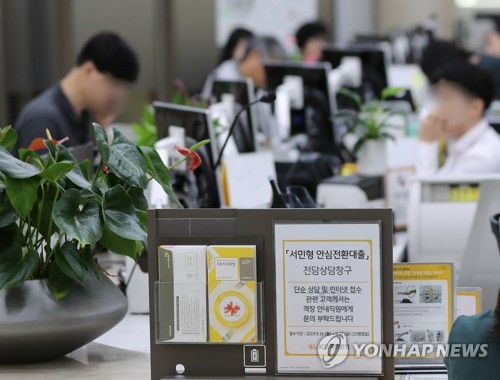 고객들이 서민형 안심전환대출을 한 시중은행에서 신청하고 있다.(출처=연합뉴스)