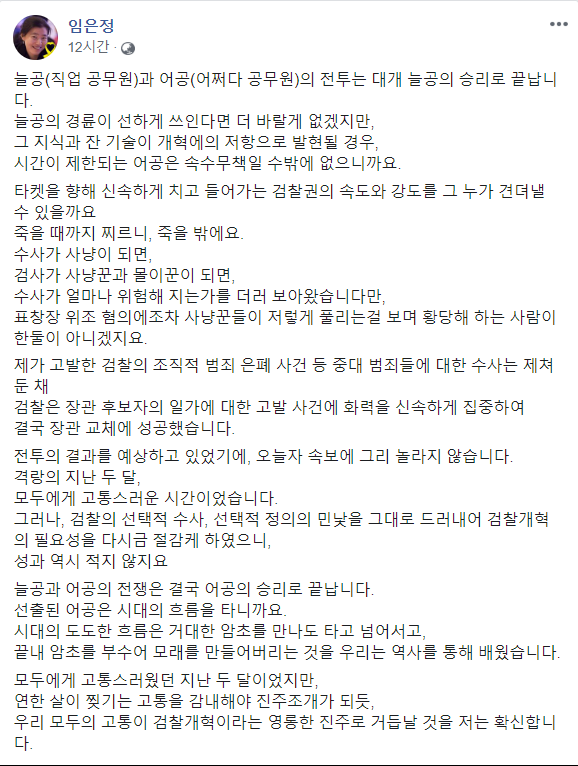 임은정 울산지검 부장검사가 지난 14일 자신의 페이스북에 올린 글. (사진 = 임은정 검사 페이스북 갈무리)