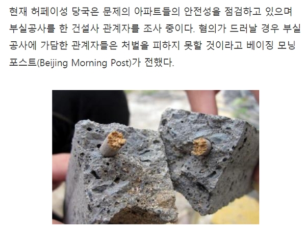 철근 대신 대나무를 사용한 중국 부실공사 현장을 소개한 나우뉴스의 기사. 사진=나우뉴스 홈페이지