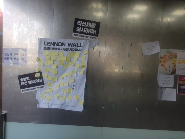 서울대학교 '레넌 벽'에 설치된 홍콩 시위대 지지 대자보가 훼손된 모습. 사진=홍콩의 진실을 알리는 학생모임