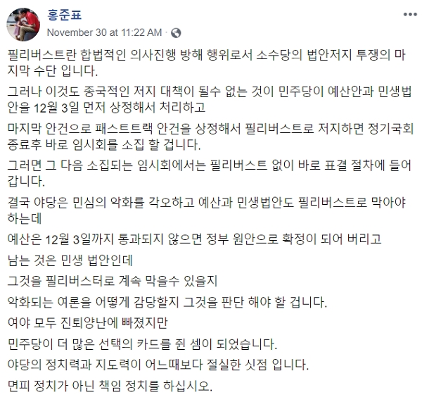 자료=홍준표 전 자유한국당 대표 페이스북
