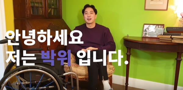 유튜브 채널 '위라클'의 박위씨가 영상 '내가 휠체어를 타는 이유'에서 구독자들에게 인삿말을 전하고 있다. (사진=유튜브 채널 '위라클' 갈무리)