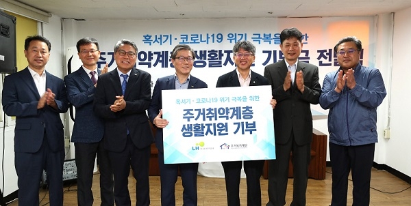 LH는 16일 대전쪽방상담소에서 매입임대주택 거주 취약계층 생활지원을 위해 주거복지재단에 성금 6천만원을 기부했다고 밝혔다.사진=LH 제공