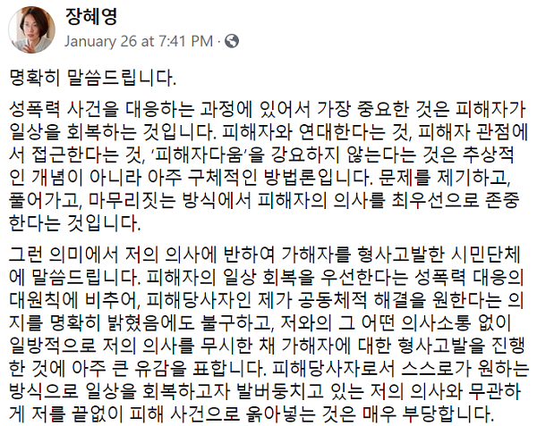 장혜영 정의당 의원은 26일 자신의 의사와 상관없이 김종철 전 정의당 대표를 고발한 시민단체에 대해 유감을 표했다. 사진=장혜영 의원 페이스북 갈무리