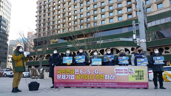 참여연대 등 시민단체들이 지난 1월 29일 서울 중구 더플라자호텔 앞에서 국민연금의 공익이사 추천을 촉구하는 기자회견을 열고 있다. 사진=참여연대