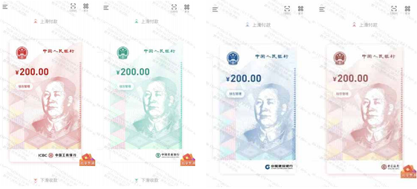 중국에서 개발 중인 디지털 위안화 4종. 자료=한국은행