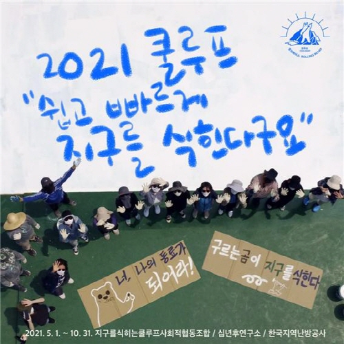 포스터=한국지역난방공사 제공