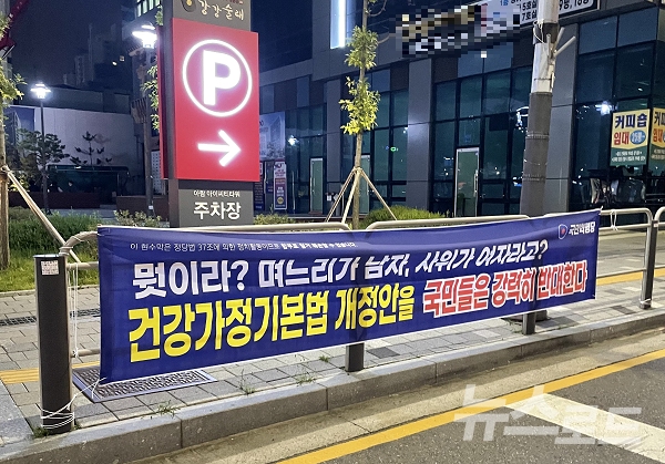 8월 31일 서울 금천구 도로변에 건강가정기본법 개정안을 반대하는 현수막이 걸려있다. 사진=임해원 기자