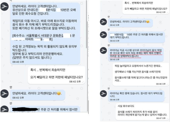 김태현씨와 요기요 라이더 고객센터 측이 나눈 온라인 대화. /라이더유니온 제공