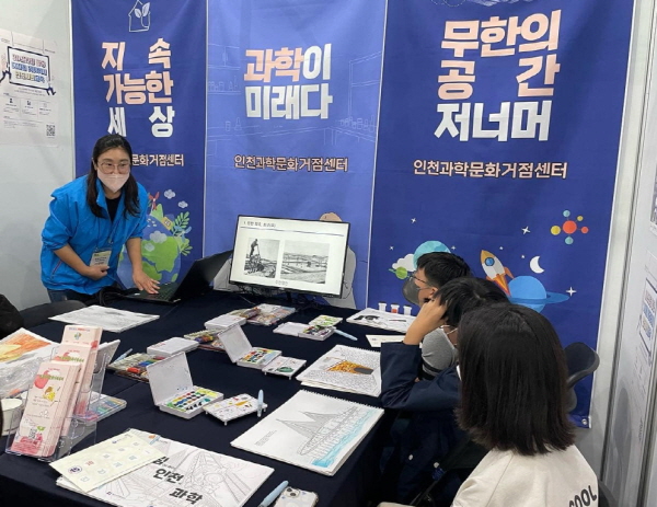 학생들이 그림으로 배우는 인천 속 과학 컬러링북을 활용한 수업에 참여하고 있다. (사진=인천대)