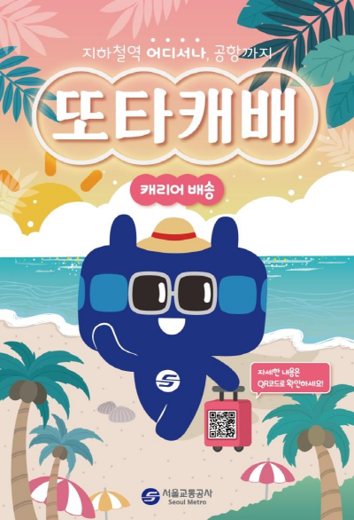 '또따캐배' 포스터