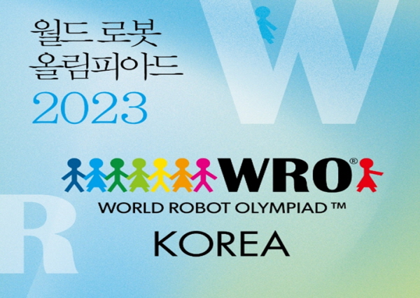‘2023 월드로봇올림피아드(WRO) 한국대회’ 이미지