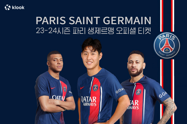 클룩이 글로벌 OTA 최초로 ‘파리 생제르맹’ 축구 경기 티켓을 공식 판매한다. 사진=클룩 제공