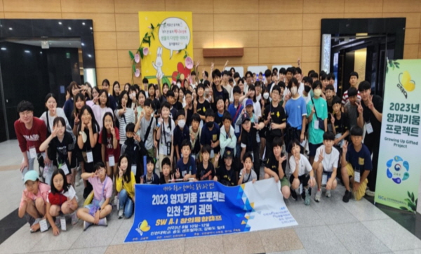 ‘인천·경기권역 SW·AI 창의 융합캠프’ 참가자들이 포즈를 취하고 있다. (사진=인천대)