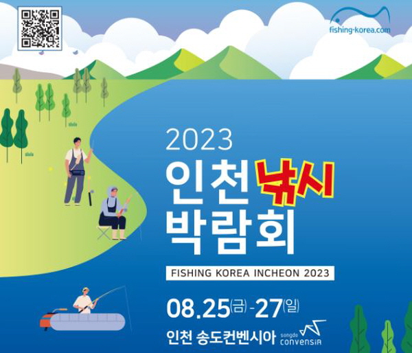 2023 인천 낚시박람회 이미지