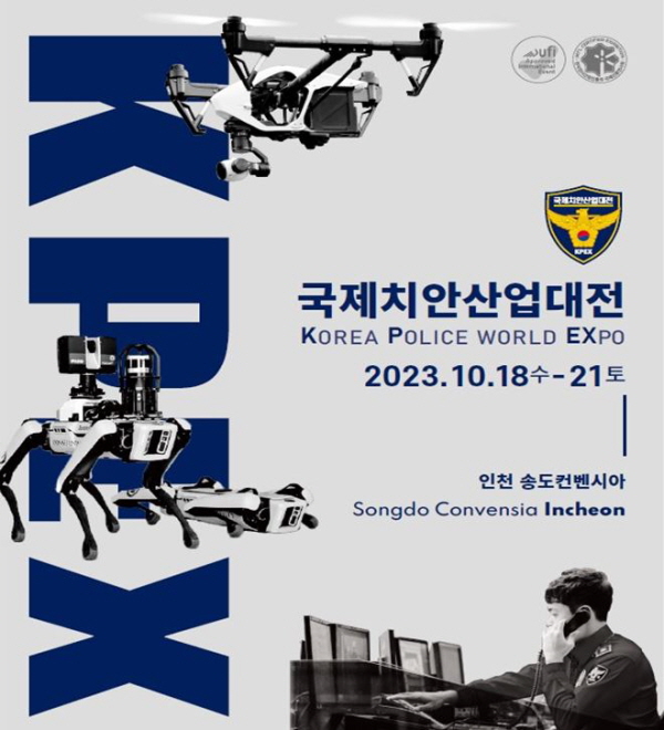 ‘2023 국제치안산업대전(Korea Police World Expo 2023)’ 이미지