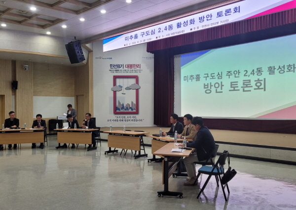 인천 주안 2·4동 활성화를 위한 토론회가 23일 인천시청 대회의실에서 열렸다.
