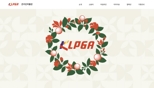 [사진=KLPGA] 온라인 박물관 메인 화면