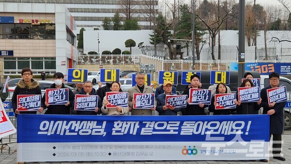 경실련 관계자들이 용산 대통령집무실 앞에서 기자회견을 하는 모습 [사진=경실련]
