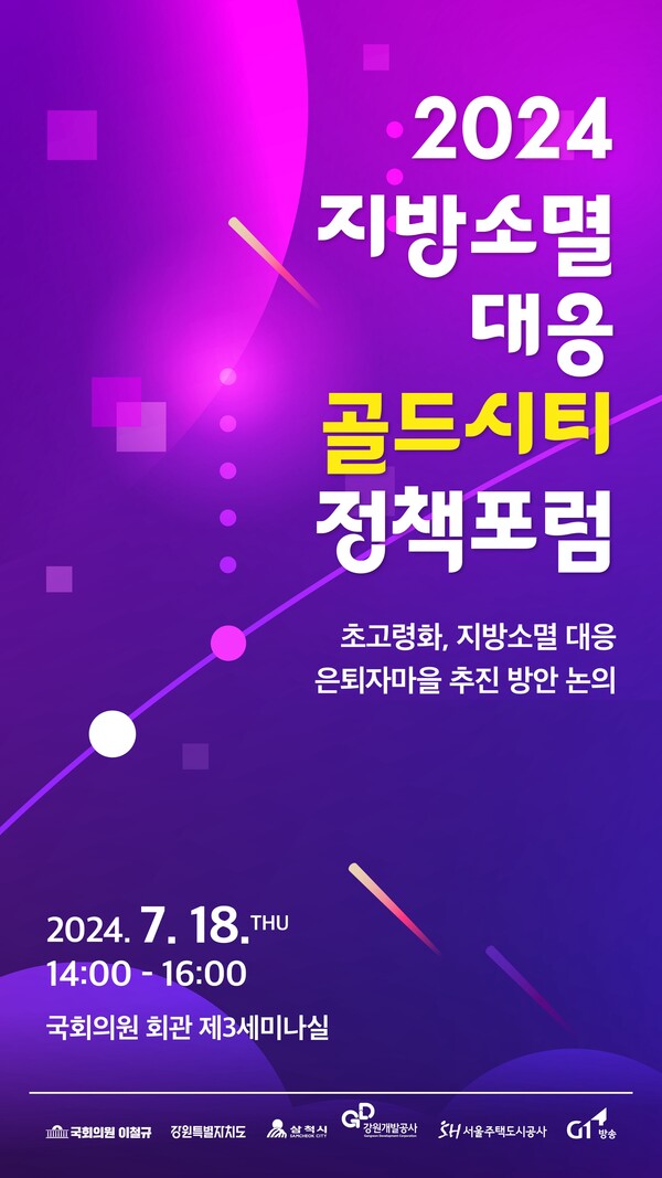 포럼 포스터 [사진=SH]