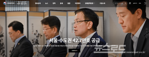 기재부가 8.8 대책을 홍보하는 홈페이지 화면 [사진=기재부 홈페이지 갈무리]