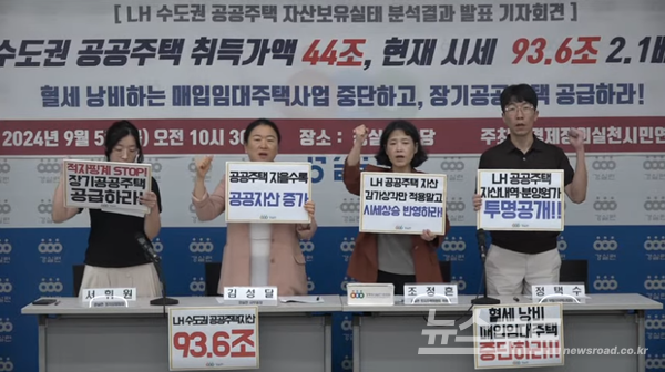 경실련 관계자들이 11일 기자회견에서 구호를 외치는 모습 [사진=뉴스로드]