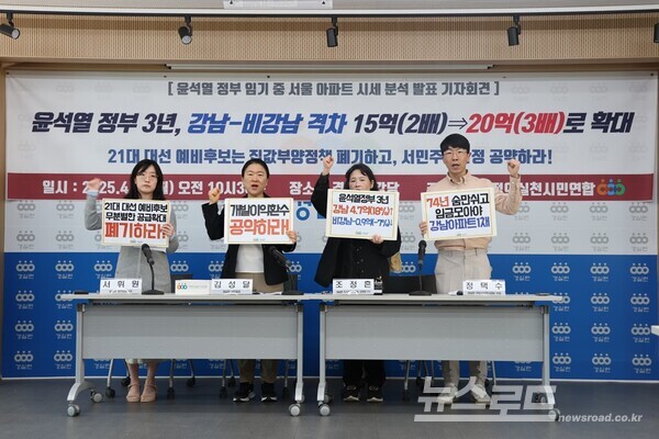 경실련 관계자들이 기자회견을 하는 모습 [사진=경실련]