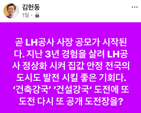 김 전 사장이 자신의 SNS에 올린 글 [사진=김헌동 페이스북 갈무리/뉴스로드]