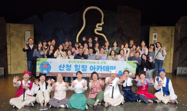 산청 힐링아카데미 참가자들이 기념 촬영을 하고 있다. [사진=산청군]
