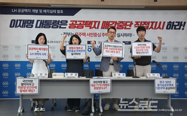 경실련 관계자들이 기자회견을 진행하는 모습 [사진=경실련]