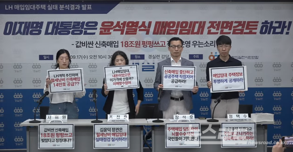 경실련 관계자들이 17일 기자회견을 하는 모습 [사진=뉴스로드]