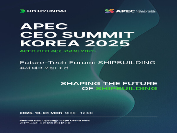 [APEC 2025] HD현대, ‘미래 조선의 길’ 제시한다