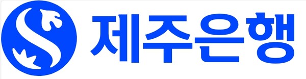제주은행
