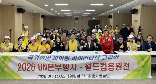 지난 21일 시의회 별관 제2대회의실에서 열린 ‘하이컨디션-UN본부행사 및 월드컵응원전 준비조직위원회 발대식’’에 참석한 김용호 서울시의원(앞줄 오른쪽 다섯 번째)이 단체 기념촬영을 하고 있다. [출처=서울시의회]