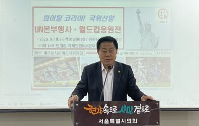 지난 21일 김용호 서울시의원이 축사를 하고 있다. [출처=서율시의회]