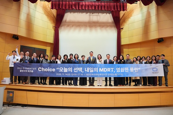 2025 한국MDRT협회 중부지역 워크숍