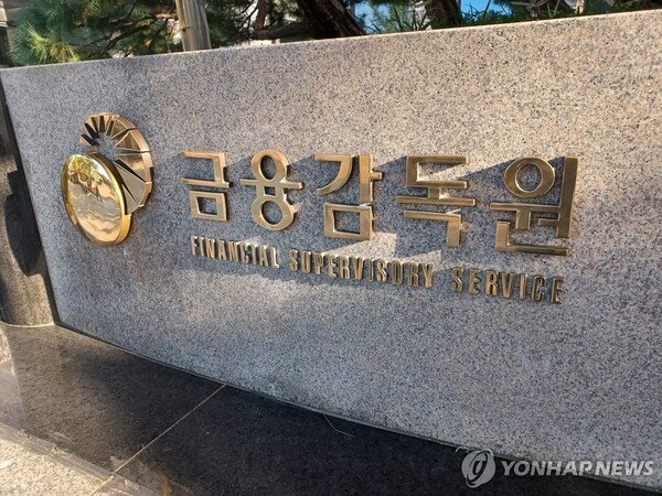 금감원/연합뉴스